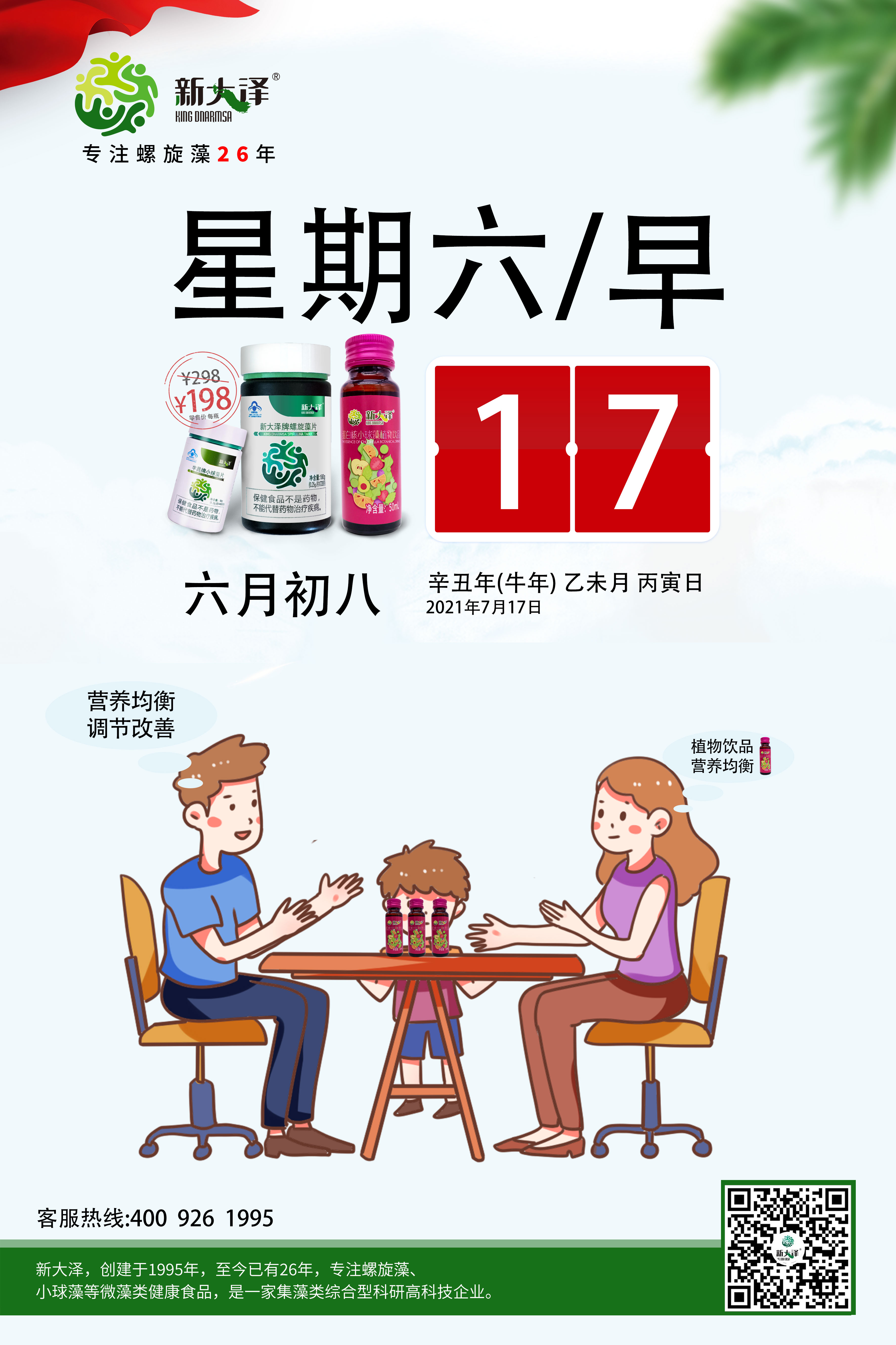 新大泽|螺旋藻|小球藻2021年7月17日微藻早安