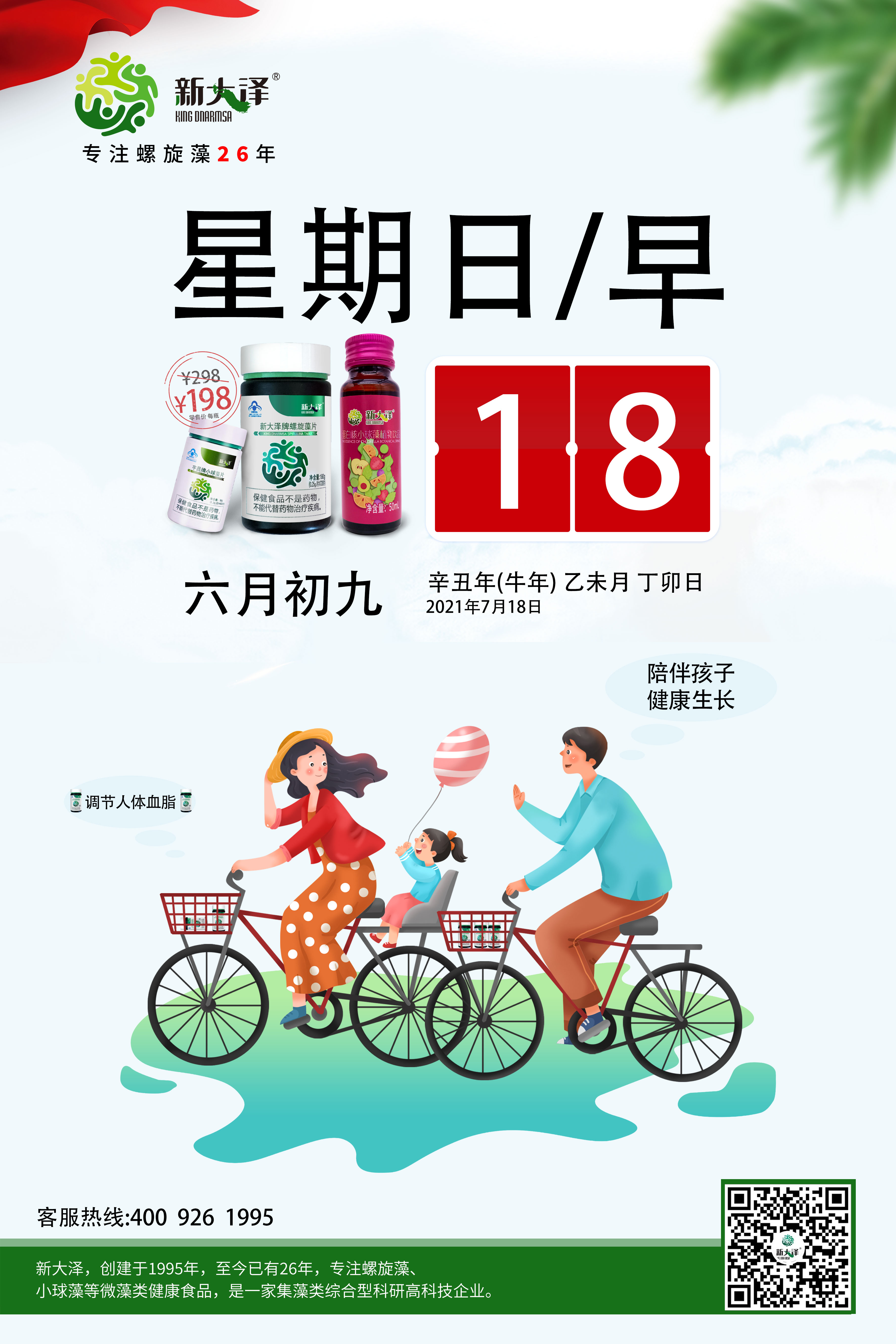 新大泽|螺旋藻|小球藻2021年7月18日微藻早安