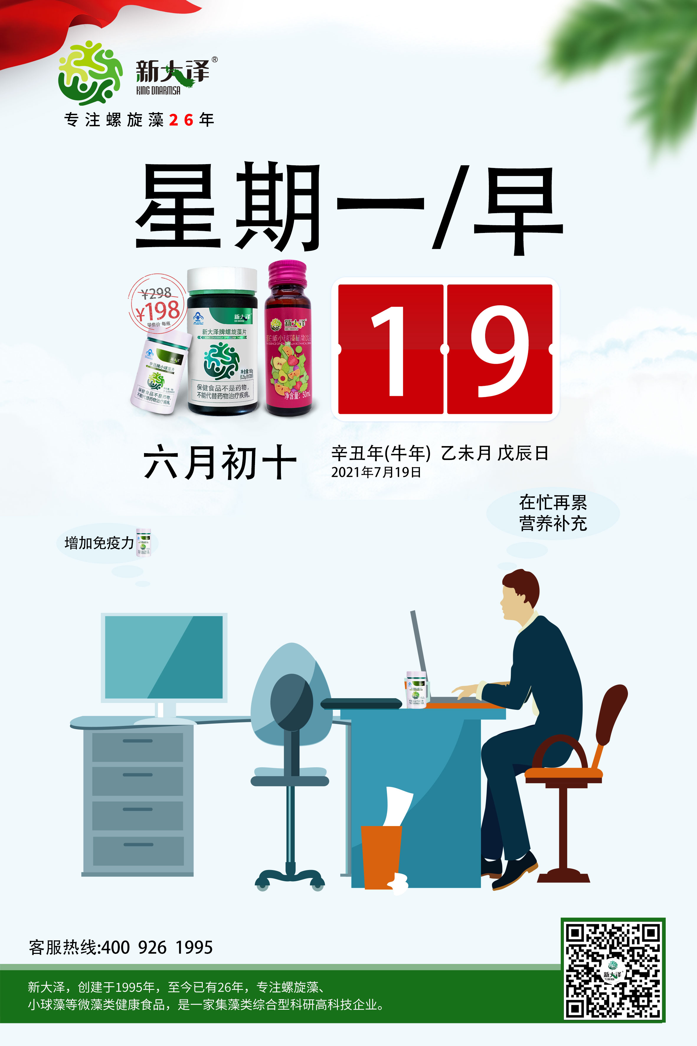 新大泽|螺旋藻|小球藻2021年7月19日微藻早安