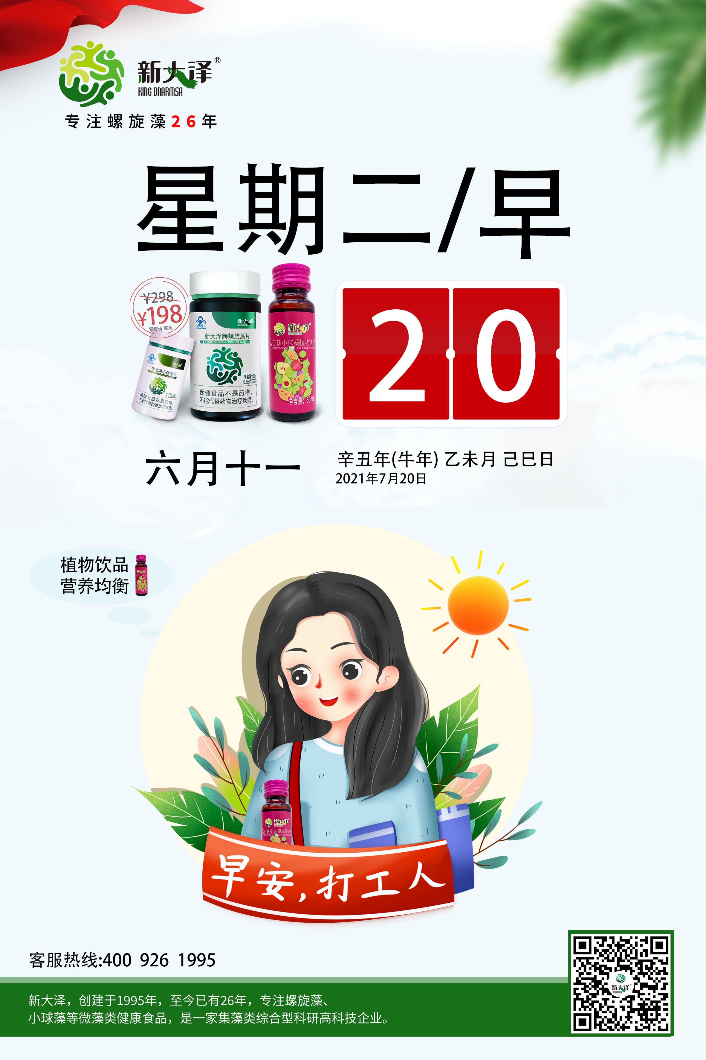 新大泽|螺旋藻|小球藻2021年7月20日微藻早安