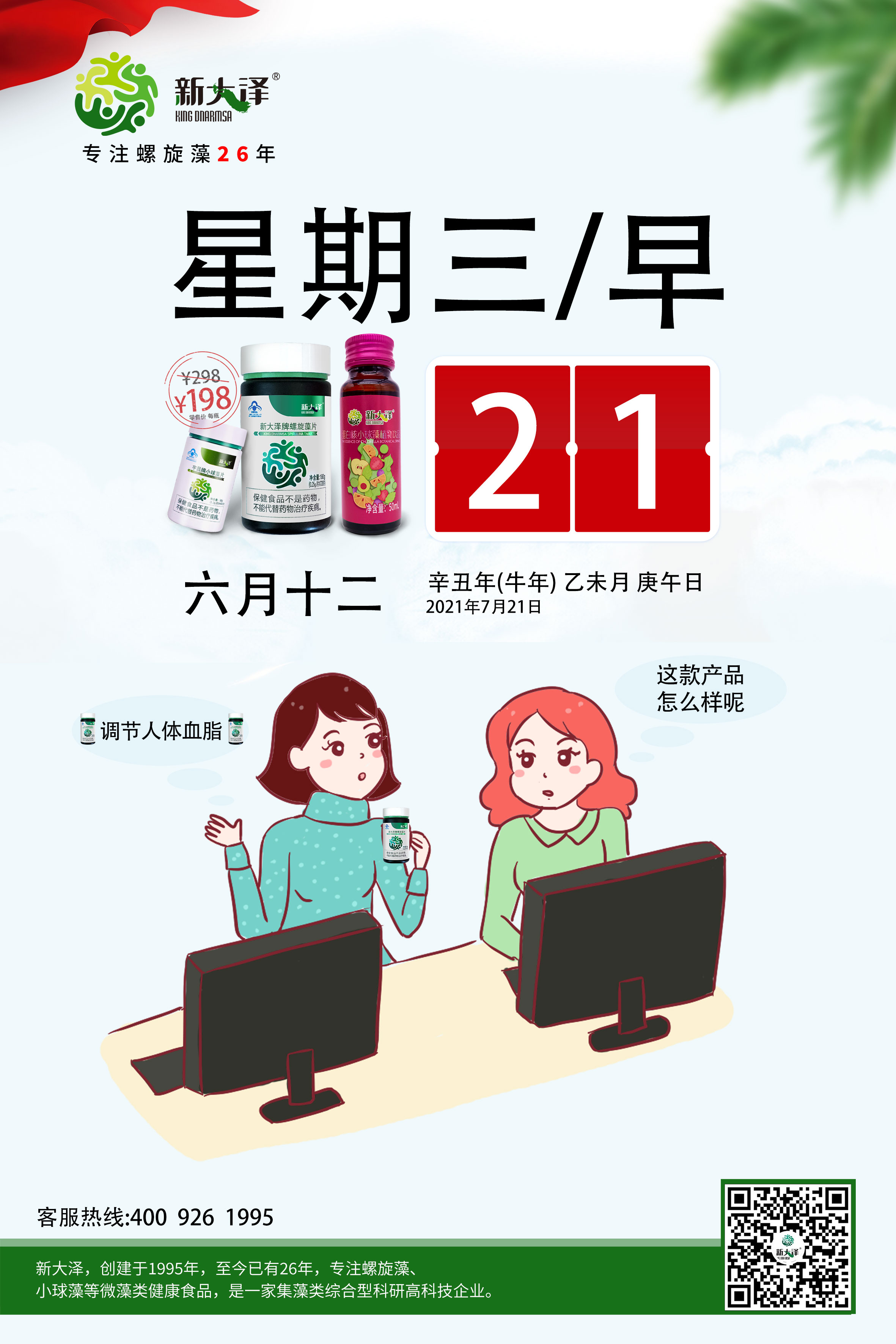 新大泽|螺旋藻|小球藻2021年7月21日微藻早安