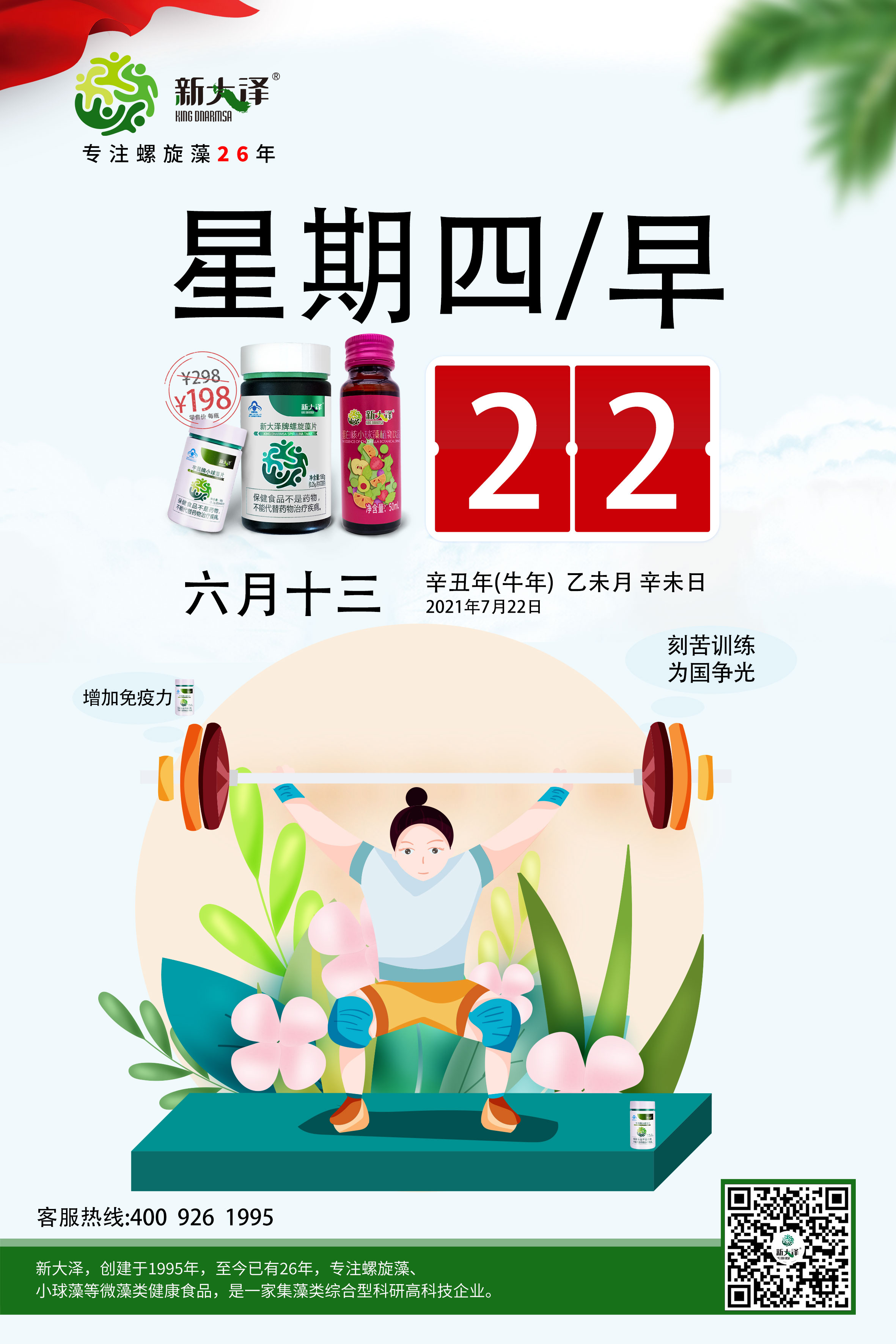 新大泽|螺旋藻|小球藻2021年7月22日微藻早安