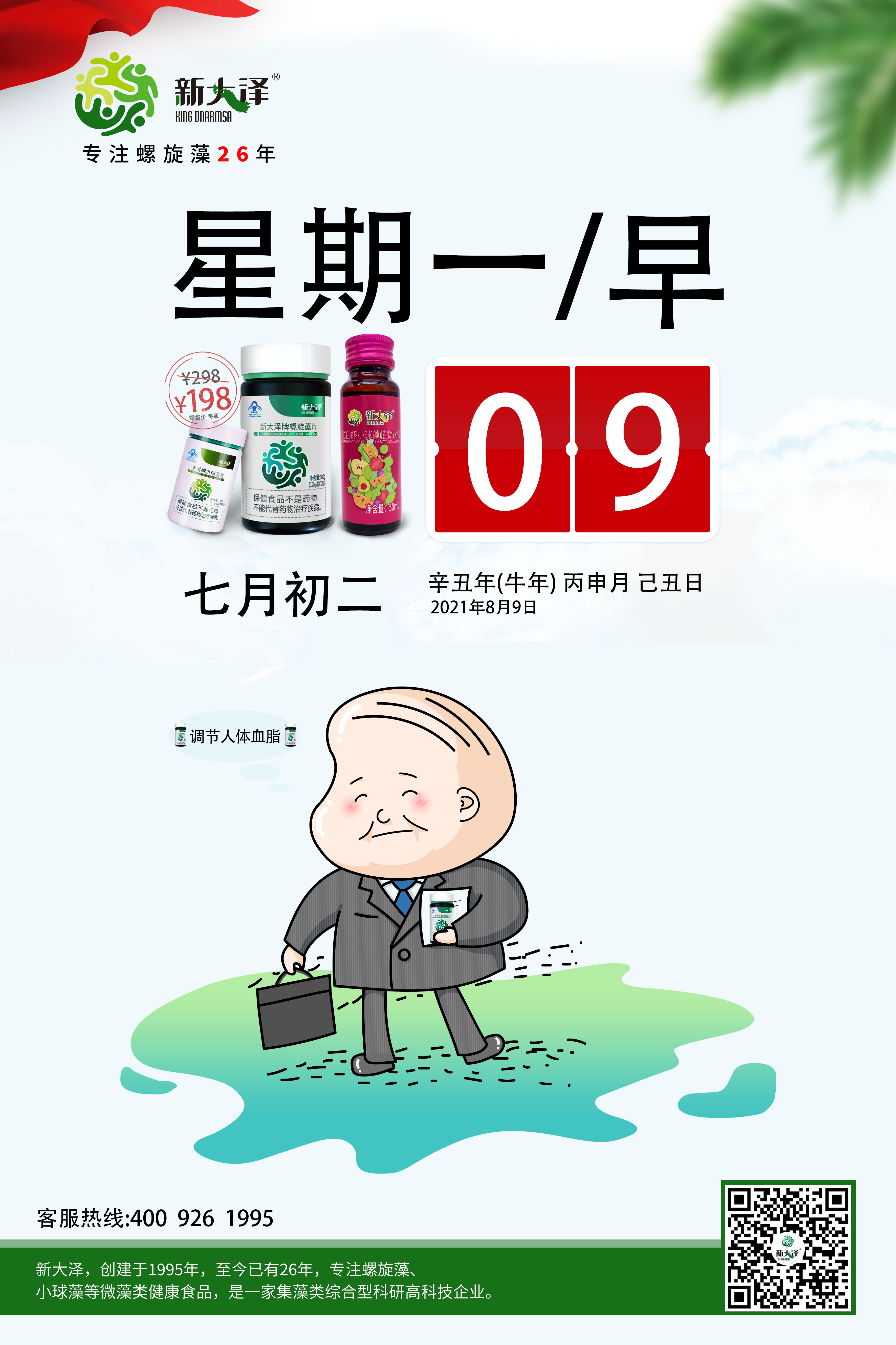 新大泽|螺旋藻|小球藻2021年8月9日微藻早安